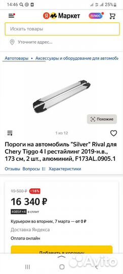 Алюминиевый порог на автомобиль