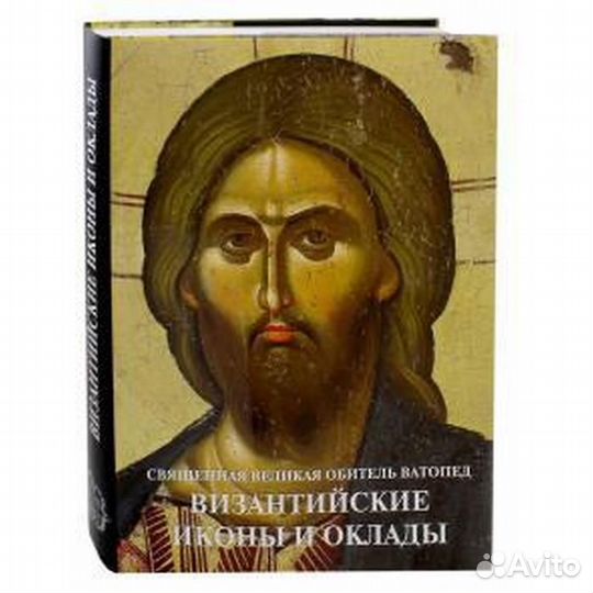 Византийские иконы И оклады