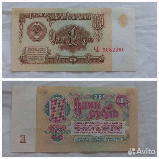 Один рубль СССР 1961