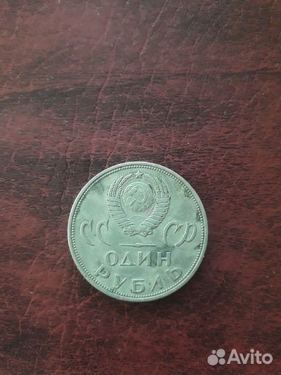 1 рубль 20 лет Победы