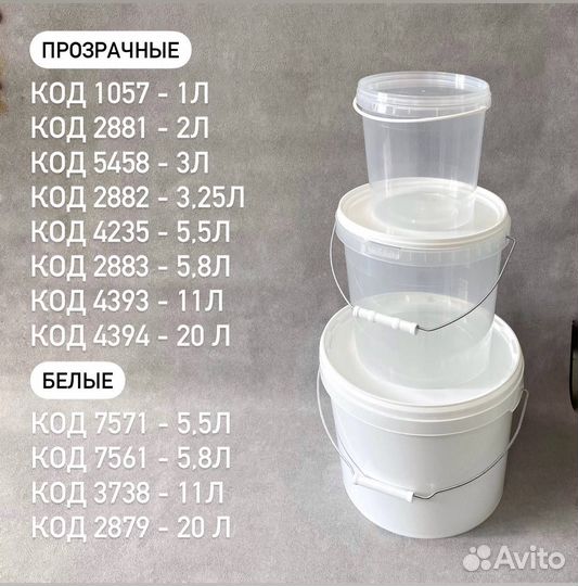 Ведро пластиковое пищевое