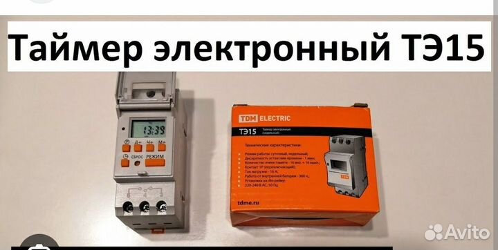 Суточный таймер тэ 15