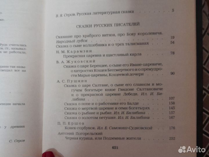 Детские книги, сказки русских писателей