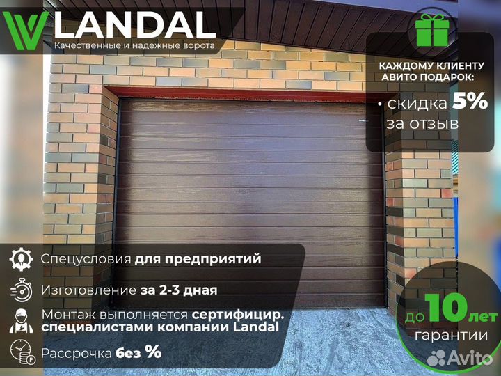 Ворота для гаража