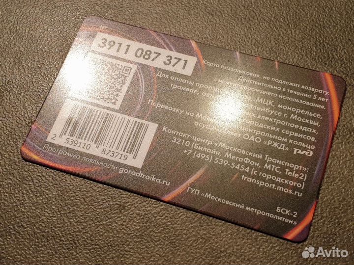 Карта Тройка тмх Поезд Москва. Круг света