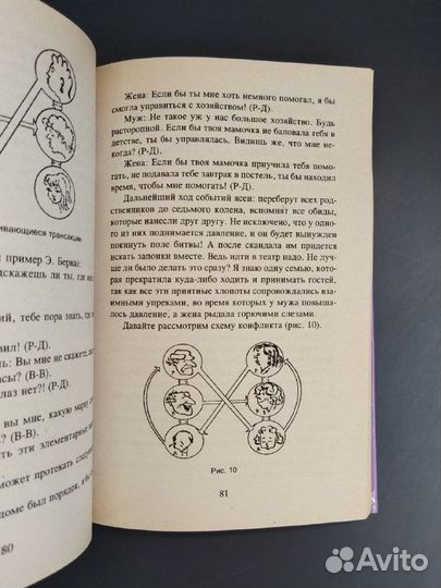 М. Литвак. Психологическое айкидо