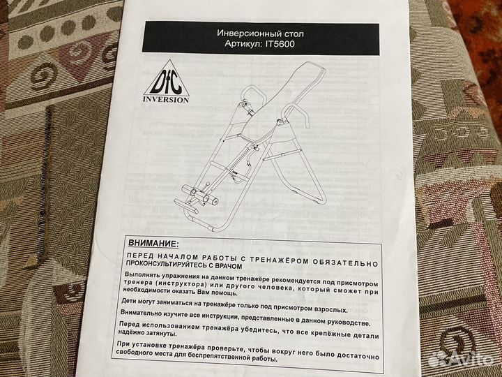 Инверсионный стол тренажер