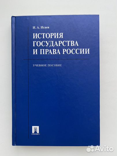 Учебники по истории и юриспруденции