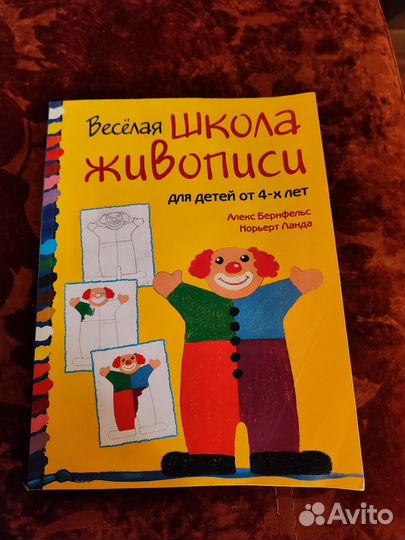 Пособие по рисованию.Весёлая школа живописи