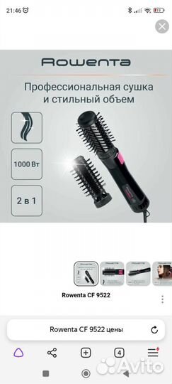 Фен щетка rowenta