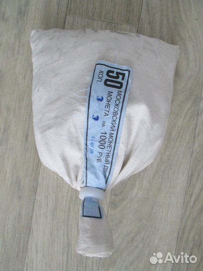 Мешок под пломбой 50 копеек 2015 ммд