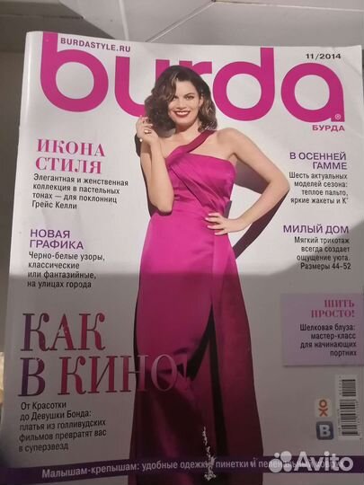 Журналы бурда с 2014 по 2018 гг с выкройками