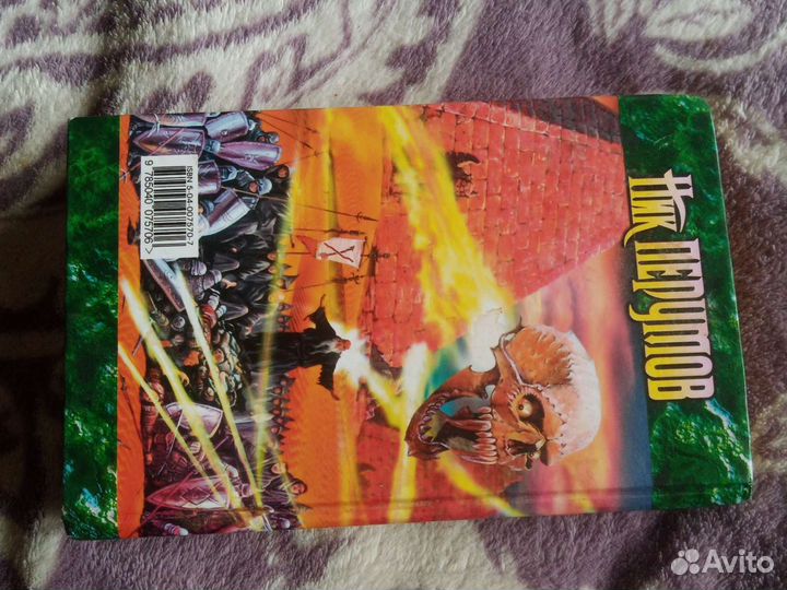 Ник Перумов. Одиночество мага, том первый. Храните