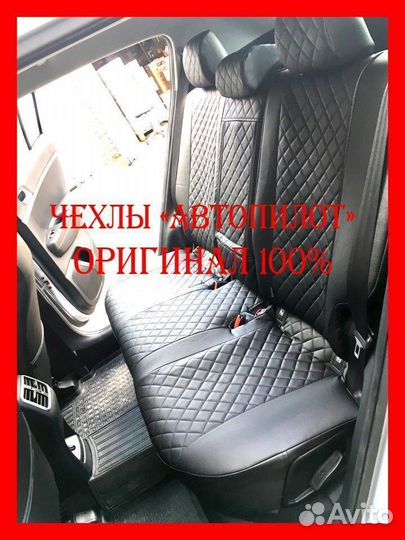 Чехлы из экокожи. Модельные авточехлы Автопилот