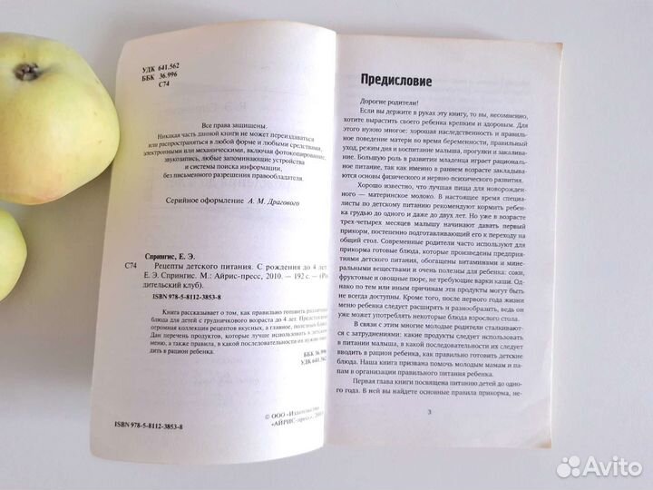 Книга Рецепты детского питания с рождения до 4 лет