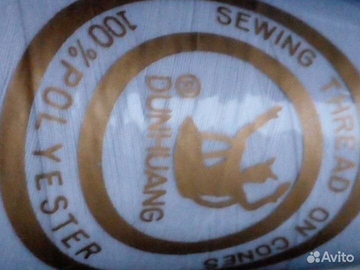 Нитки швейные