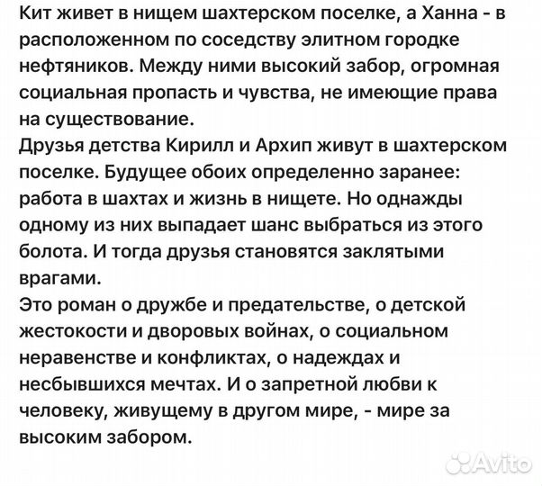 Мы дети золотых рудников Эли Фрей