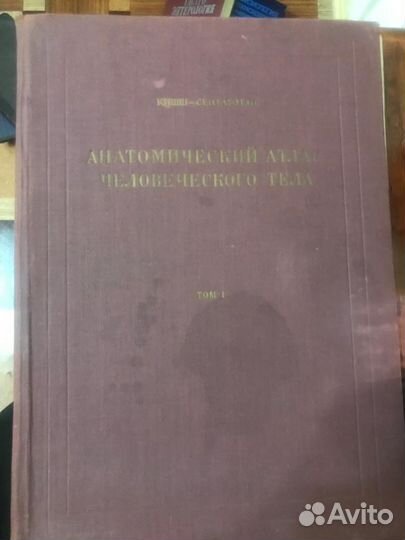 Медицинские книги. Практика врача. 1913 год и СССР