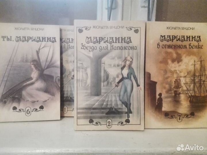Марианна полное собрание книг