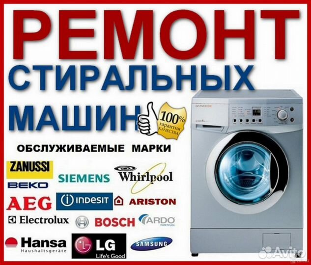 Ремонт стиральных машин