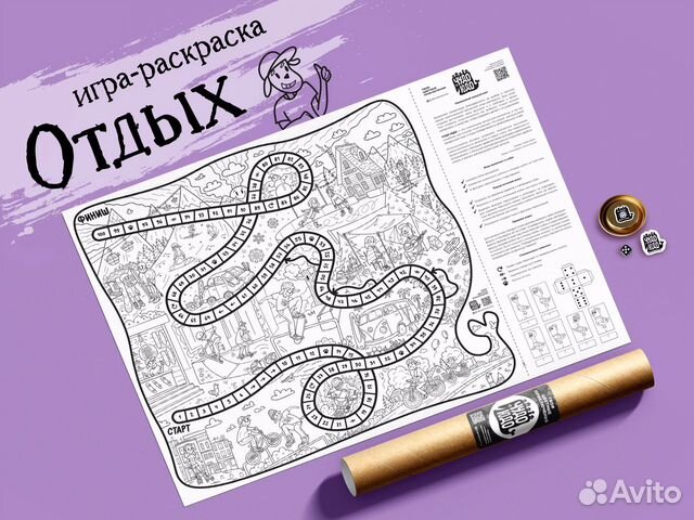 Игра ходилка-раскраска «Отдых» для детей