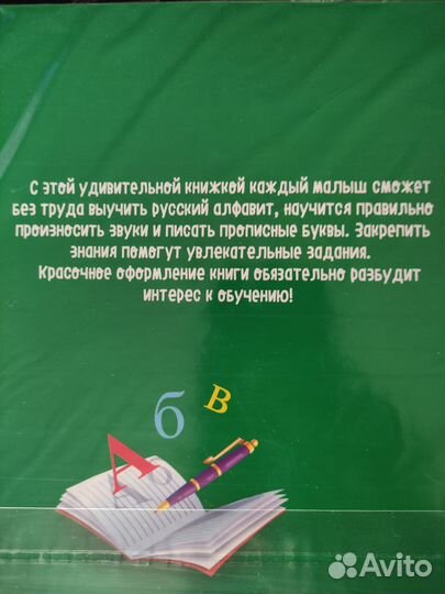 Букварь для дошкольников