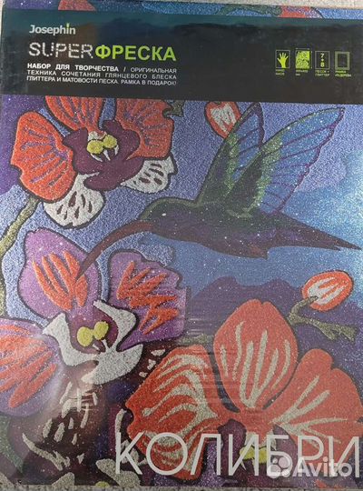 Набор для творчества. Super фреска josephin