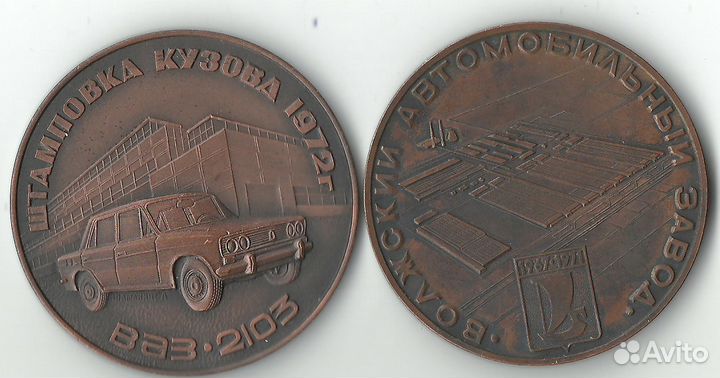 Настольная медаль ваз (2 шт.) редкие