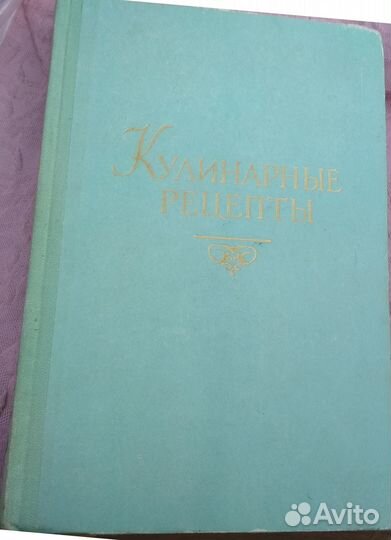 Книга Кулинарные рецепты 1958 года