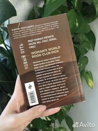 Книга Новый путь Кэрри Лонсдейл