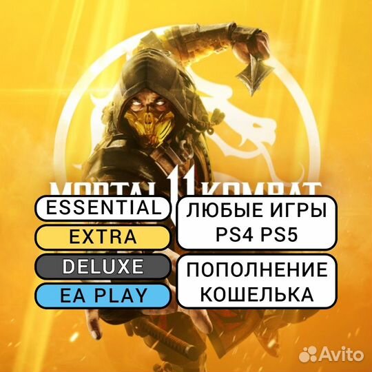 Подписка PS Plus / EA Play / Игры PS4 PS5 (79610)