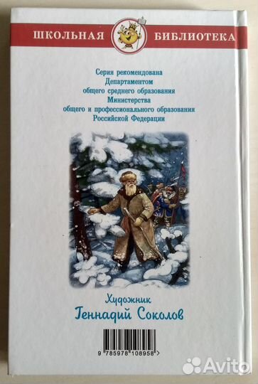 Хрестоматия 3-4 классы