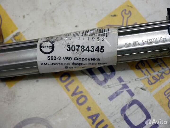 Форсунка омывателя фары правая Вольво S60-2 V60