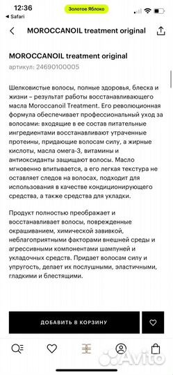 Moroccanoil восстанавливающее масло 100мл