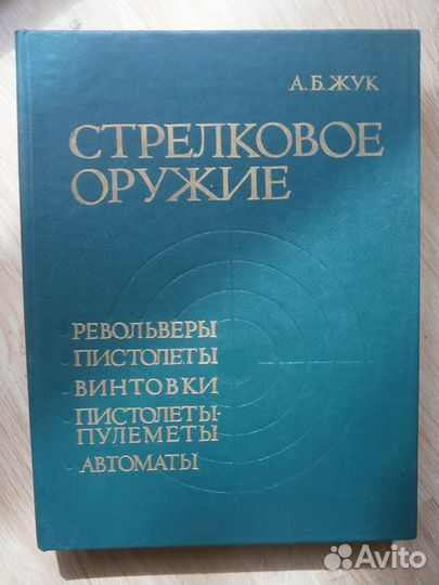 Стрелковое оружие