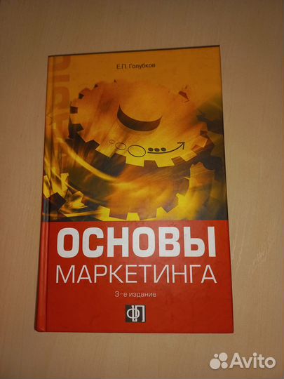 Основы маркетинга