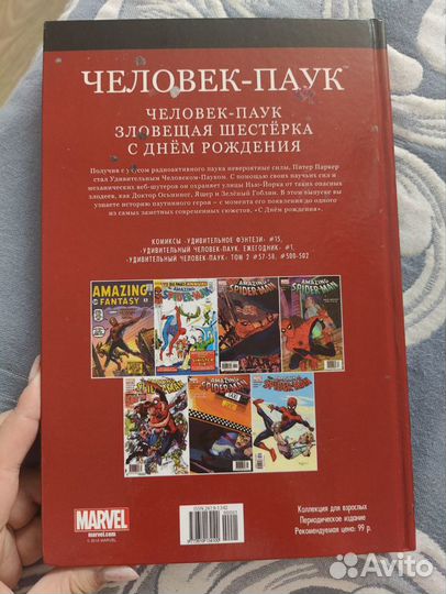 Комикс Marvel (Человек-Паук)