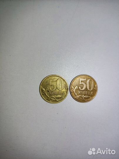 Монеты 50 копеек спмд И мд