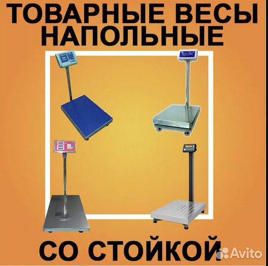 Весы торговые напольные фасовочные мерные