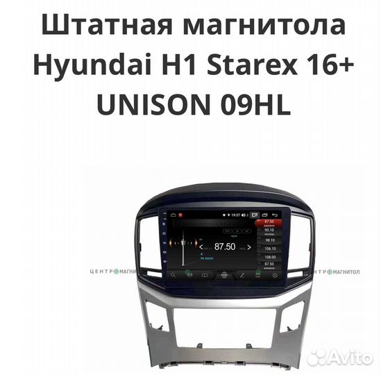 Магнитола Хендай Старекс 16 Андроид