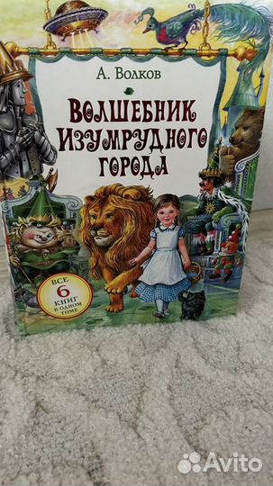 Волшебник изумрудного города все 6 книг