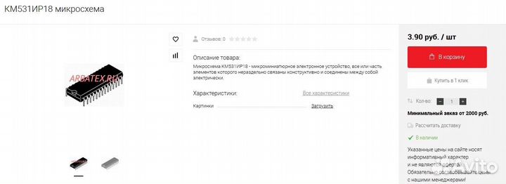 Микросхема км531ир18