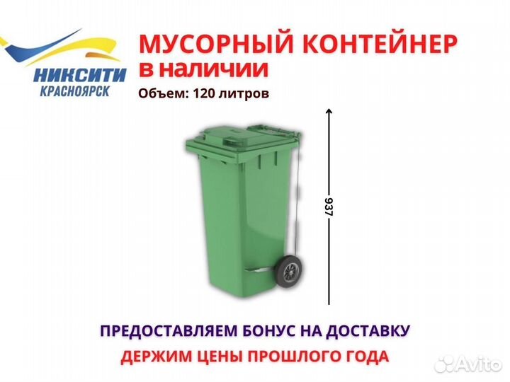 Мусорный бак / контейнер