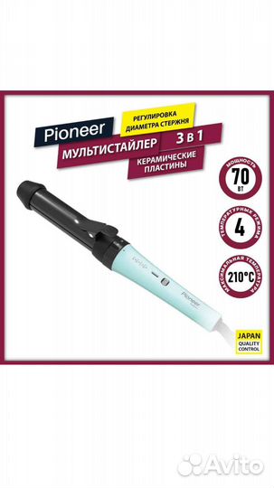 Плойка для волос pioneer