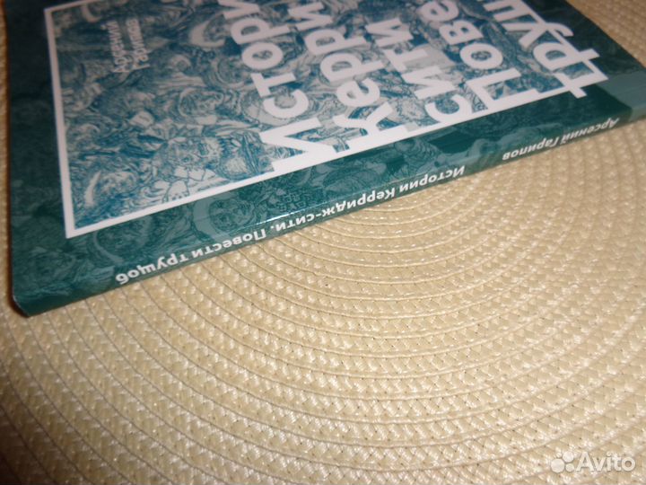 Гарипов Арсений. Истории Керридж-сити.Магадан,2021