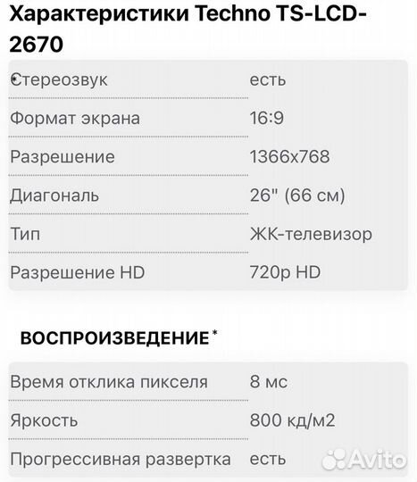 Телевизор techno ts-lcd-2670