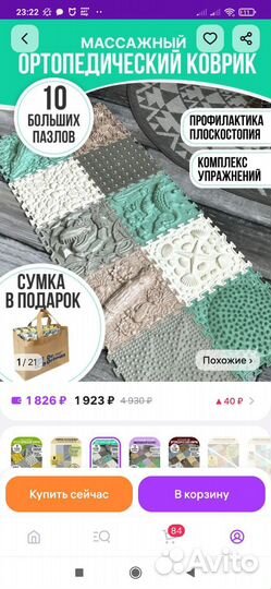 Ортопедический коврик для детей