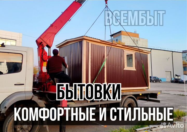 Бытовка вагончик