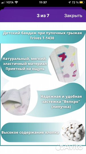 Детский бандаж для пупочной грыжи