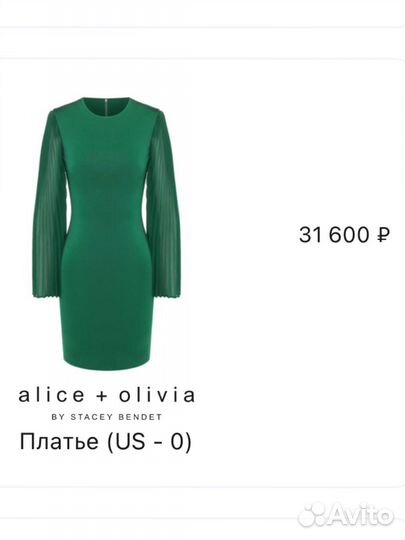 Платье новое Alice + Olivia